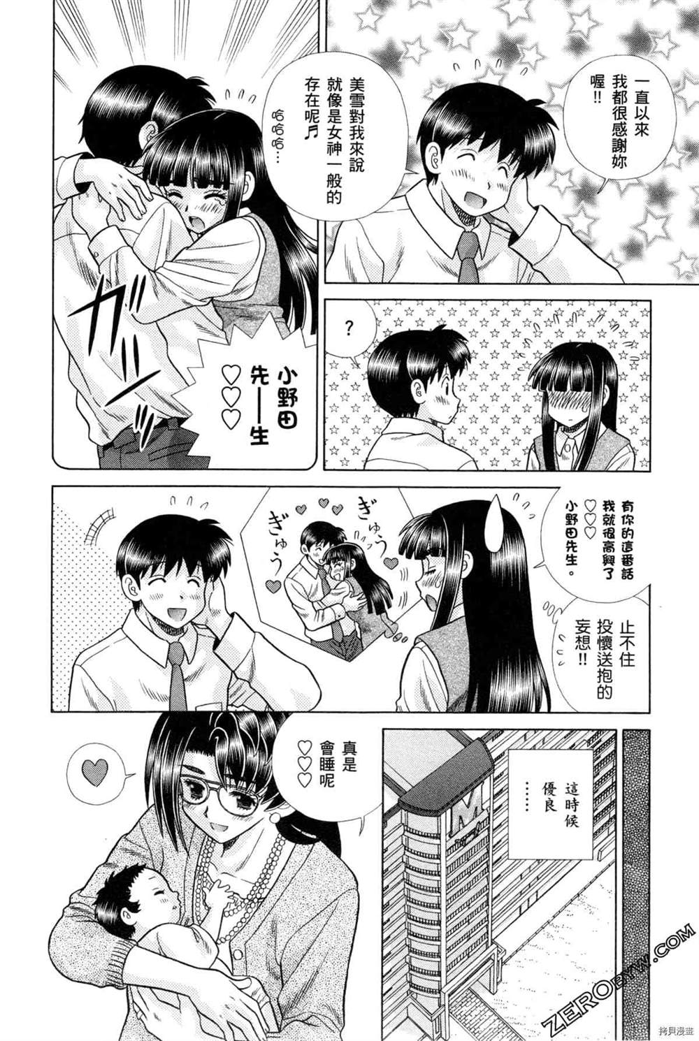 《夫妻成长日记》漫画最新章节第75卷免费下拉式在线观看章节第【79】张图片