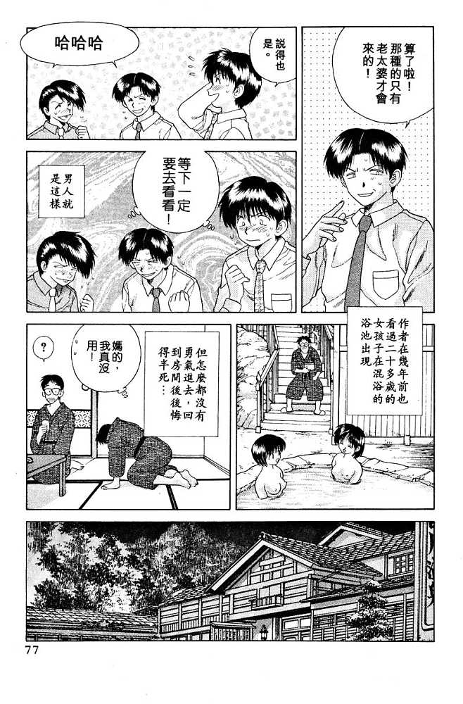 《夫妻成长日记》漫画最新章节第3卷免费下拉式在线观看章节第【79】张图片