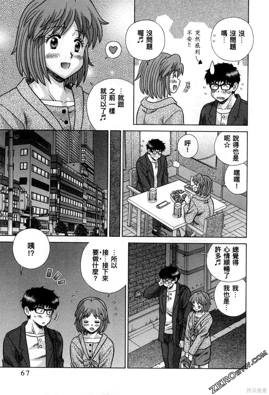 《夫妻成长日记》漫画最新章节第78卷免费下拉式在线观看章节第【72】张图片