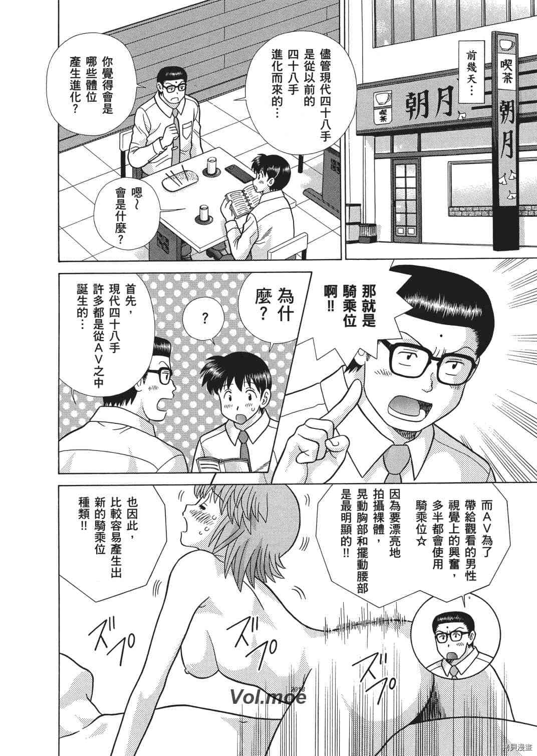 《夫妻成长日记》漫画最新章节第67卷免费下拉式在线观看章节第【145】张图片