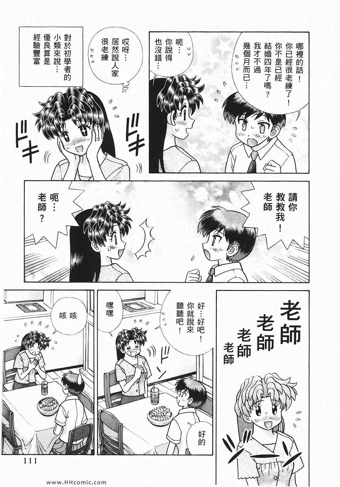 《夫妻成长日记》漫画最新章节第46卷免费下拉式在线观看章节第【112】张图片