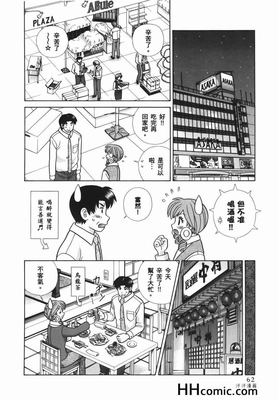 《夫妻成长日记》漫画最新章节第56卷免费下拉式在线观看章节第【66】张图片