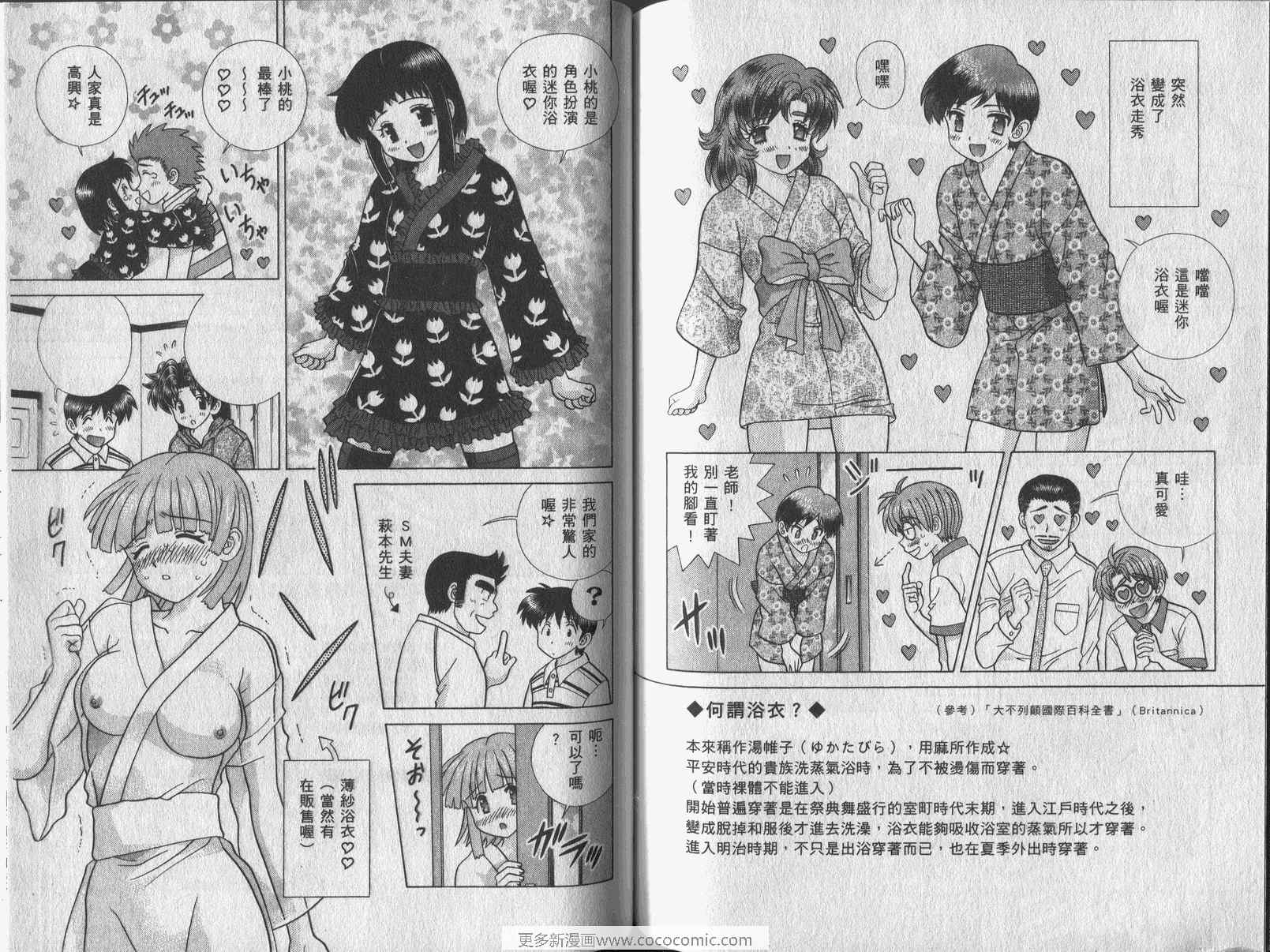 《夫妻成长日记》漫画最新章节第42卷免费下拉式在线观看章节第【68】张图片