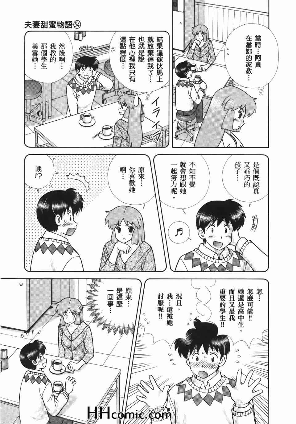 《夫妻成长日记》漫画最新章节第54卷免费下拉式在线观看章节第【111】张图片