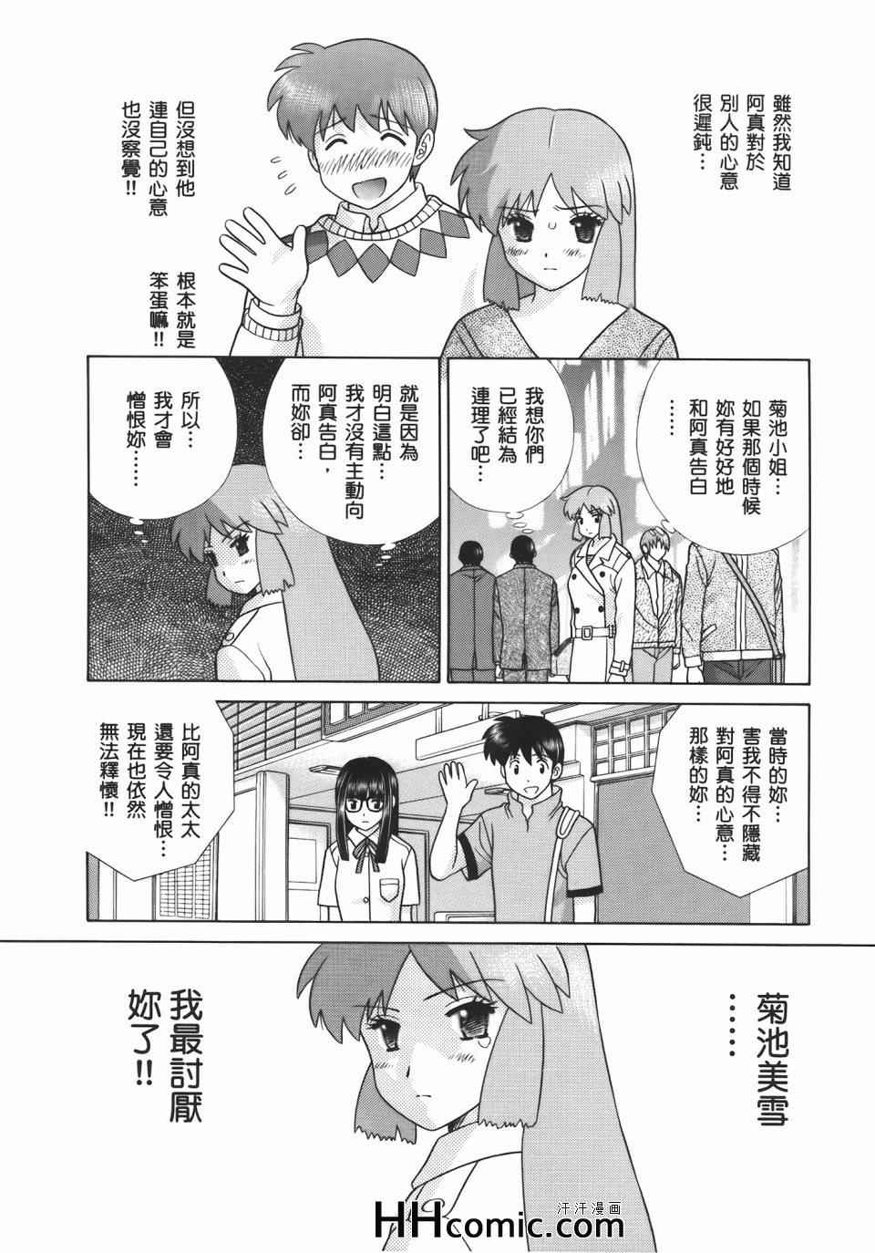 《夫妻成长日记》漫画最新章节第54卷免费下拉式在线观看章节第【112】张图片