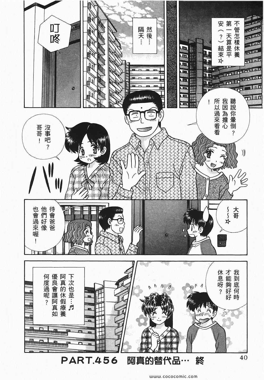 《夫妻成长日记》漫画最新章节第48卷免费下拉式在线观看章节第【41】张图片