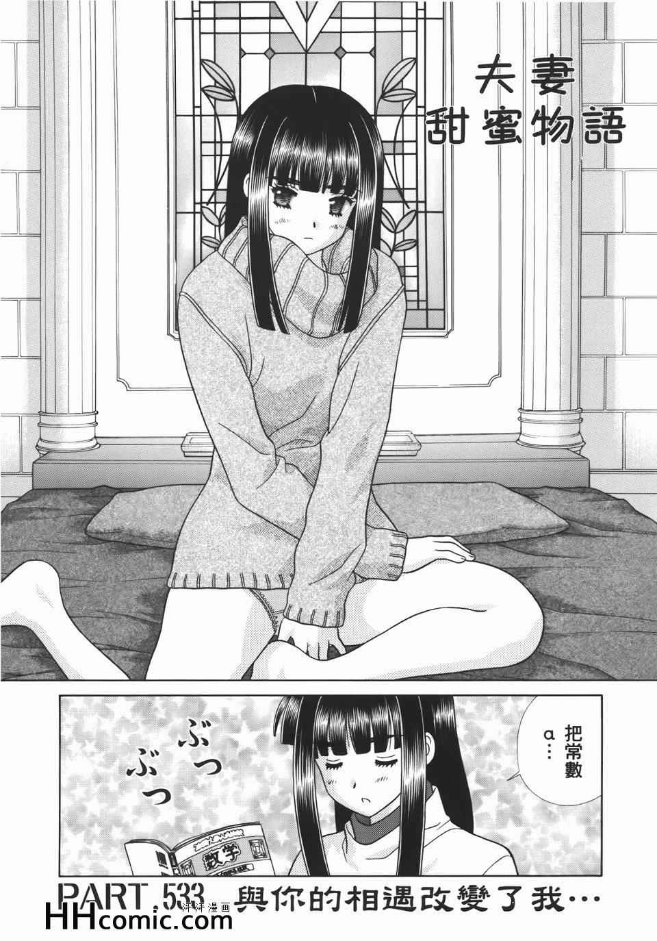 《夫妻成长日记》漫画最新章节第55卷免费下拉式在线观看章节第【161】张图片