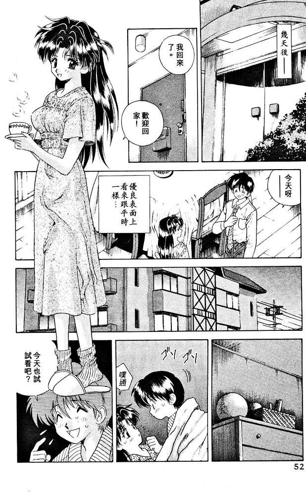 《夫妻成长日记》漫画最新章节第2卷免费下拉式在线观看章节第【54】张图片