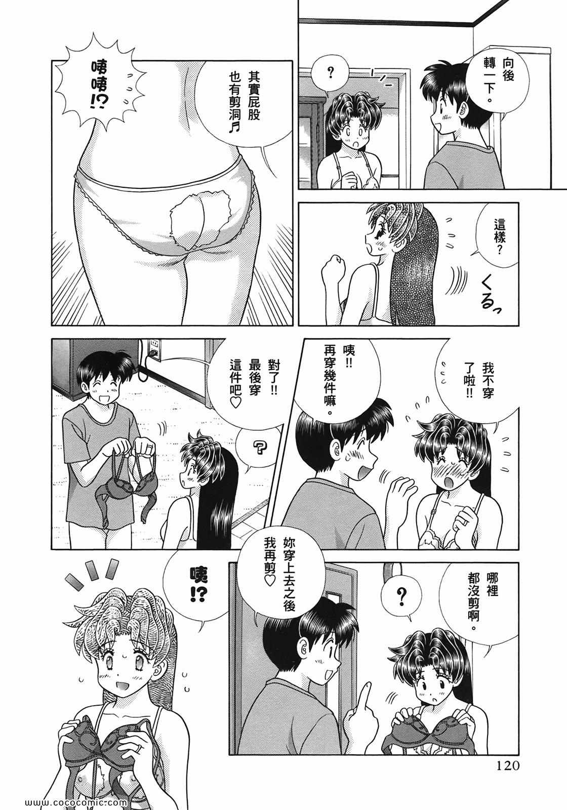 《夫妻成长日记》漫画最新章节第51卷免费下拉式在线观看章节第【122】张图片