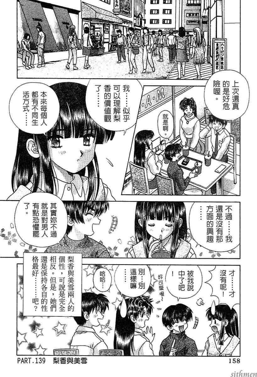 《夫妻成长日记》漫画最新章节第14卷免费下拉式在线观看章节第【157】张图片