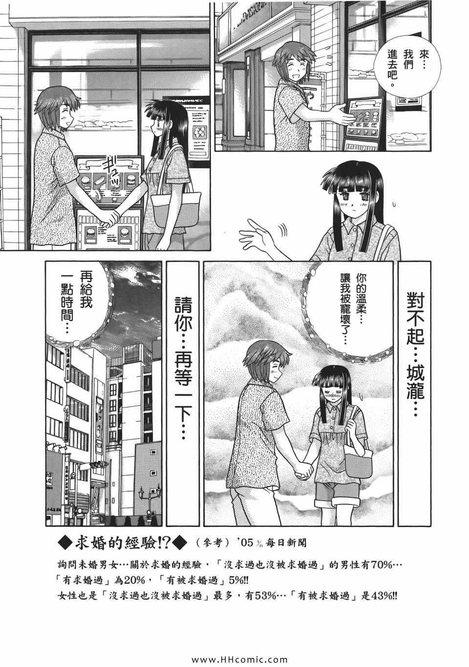 《夫妻成长日记》漫画最新章节第52卷免费下拉式在线观看章节第【103】张图片