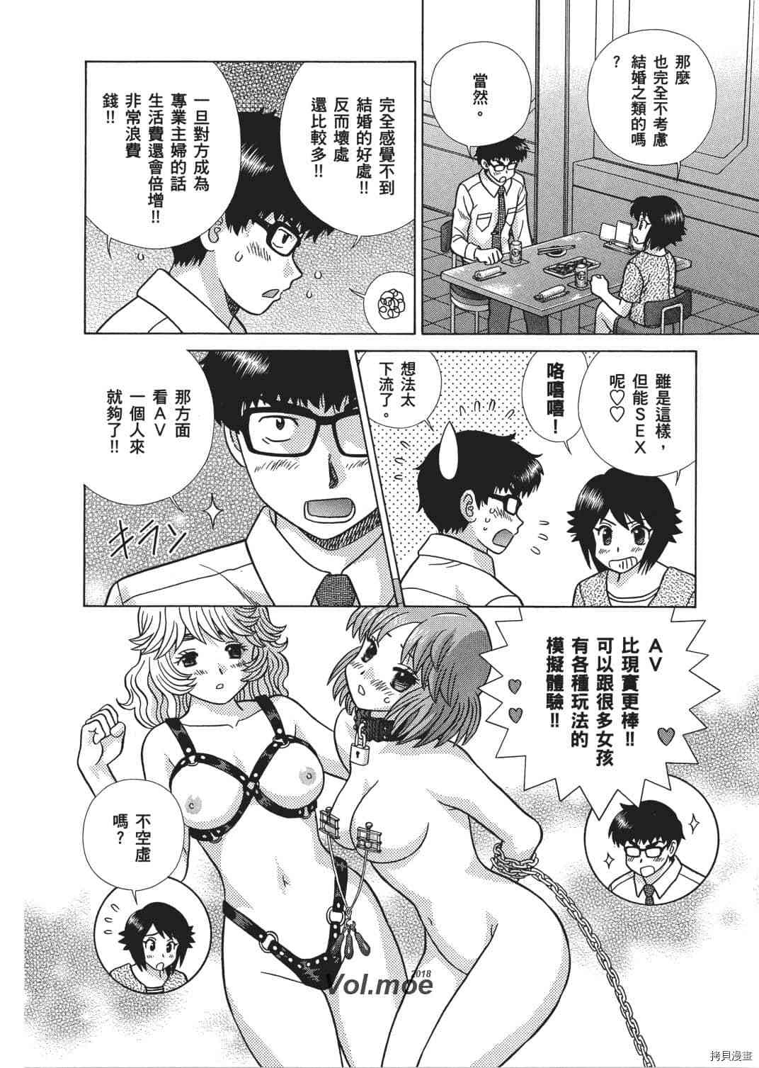 《夫妻成长日记》漫画最新章节第66卷免费下拉式在线观看章节第【123】张图片