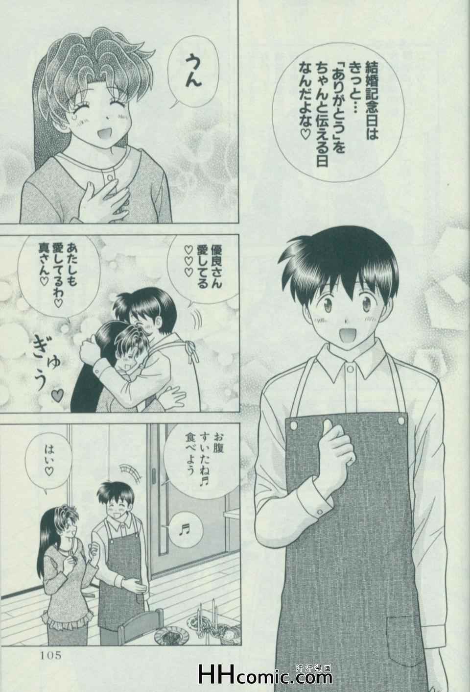 《夫妻成长日记》漫画最新章节第57卷免费下拉式在线观看章节第【112】张图片