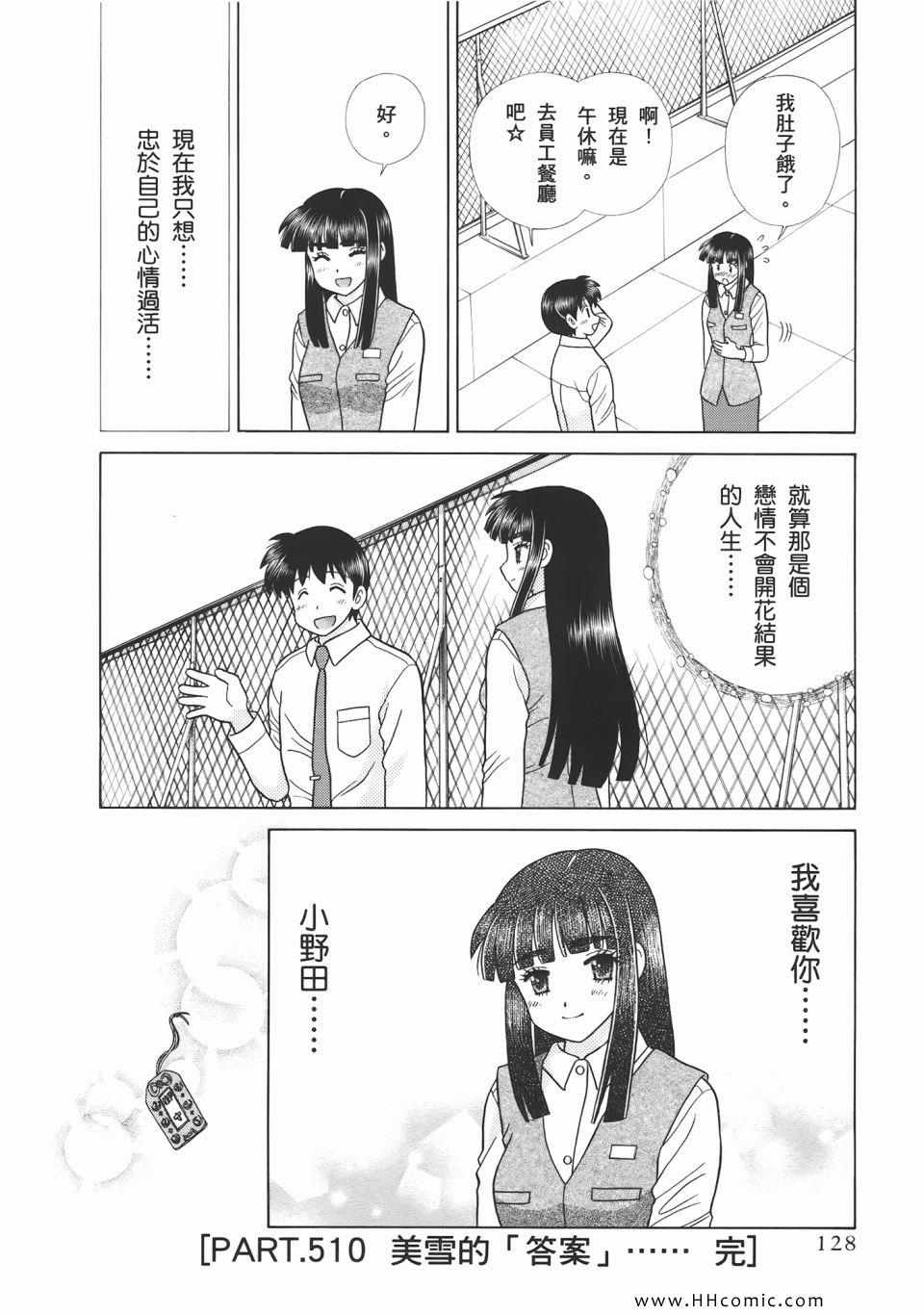 《夫妻成长日记》漫画最新章节第53卷免费下拉式在线观看章节第【130】张图片