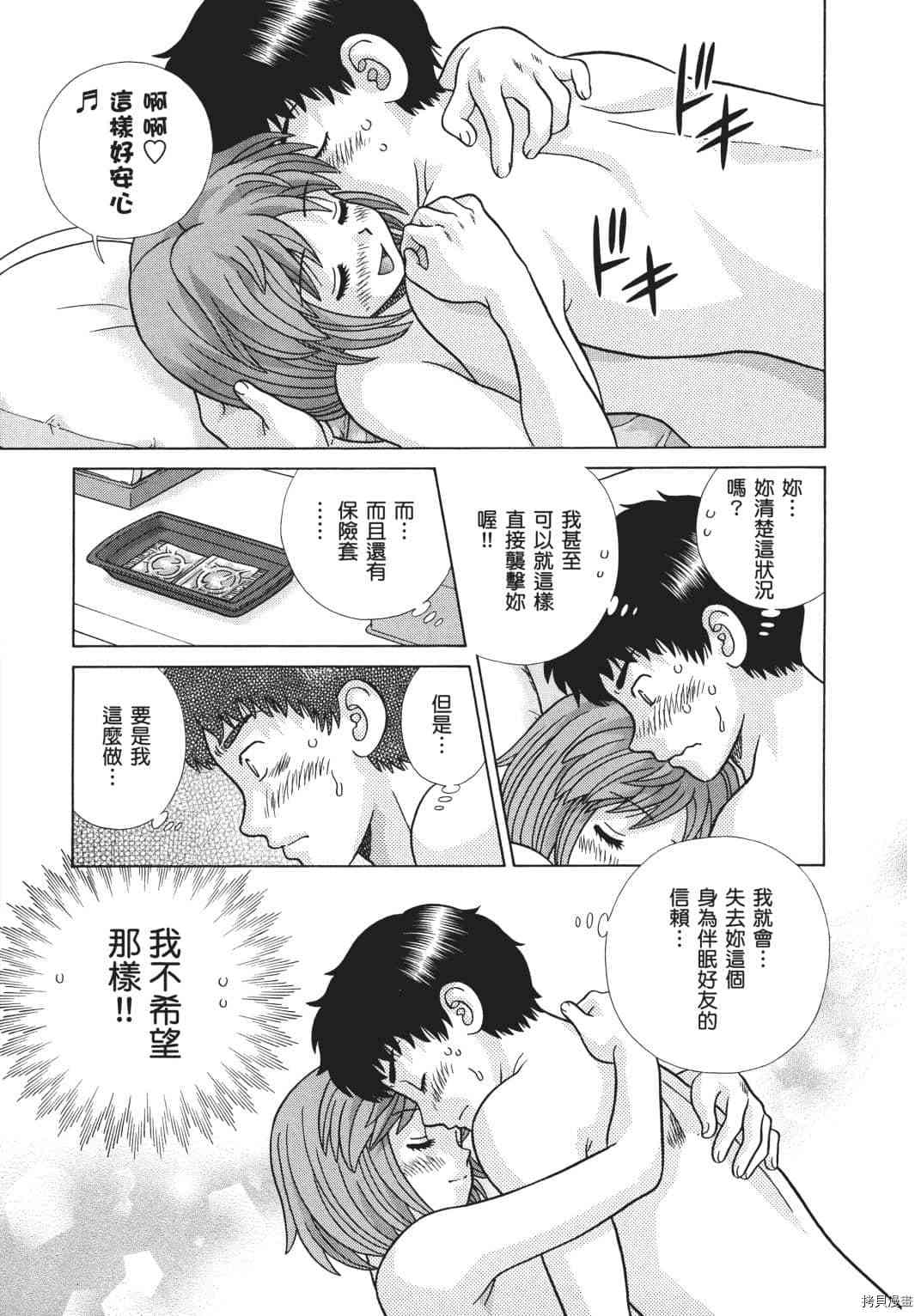 《夫妻成长日记》漫画最新章节第70卷免费下拉式在线观看章节第【134】张图片