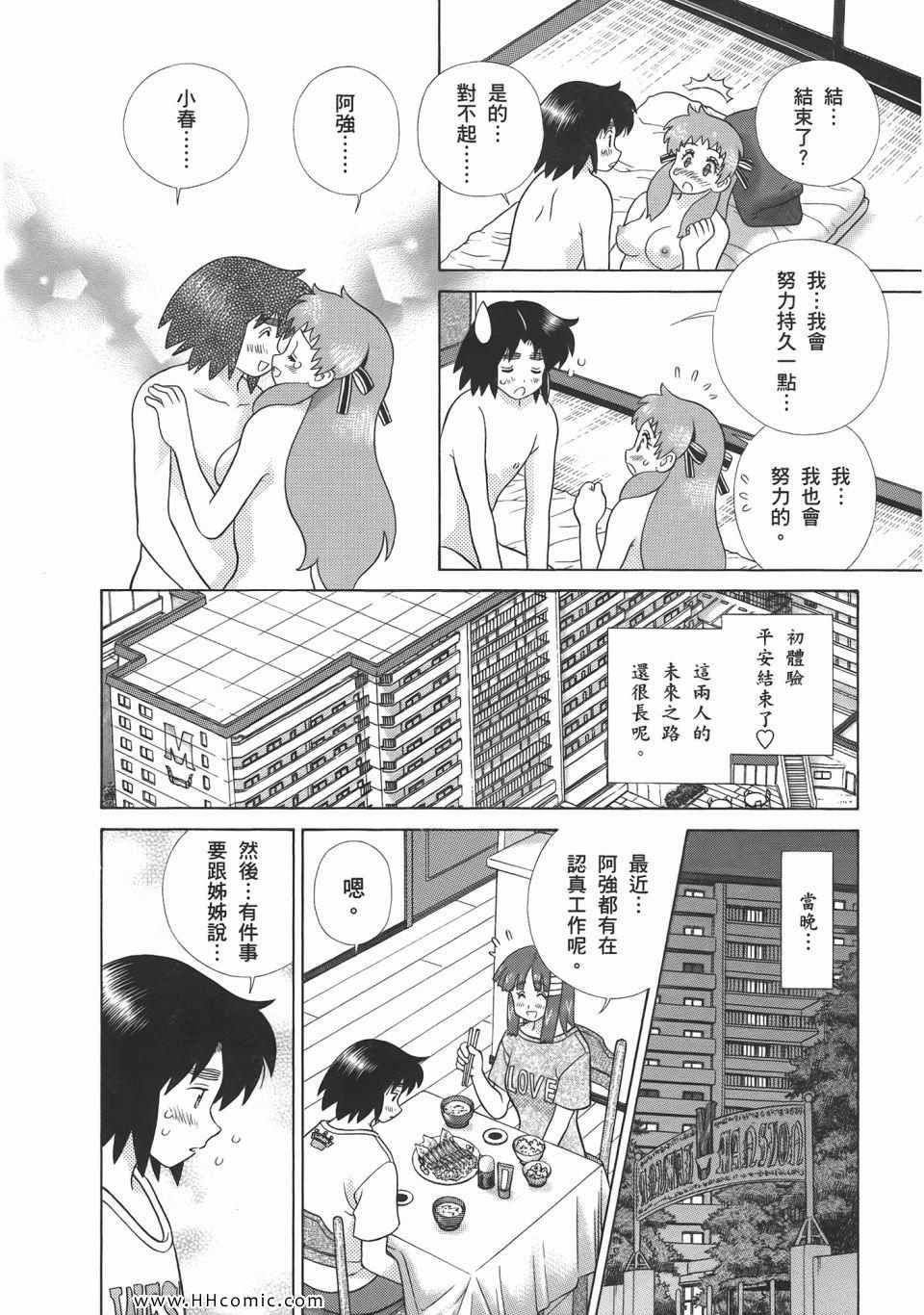 《夫妻成长日记》漫画最新章节第52卷免费下拉式在线观看章节第【118】张图片