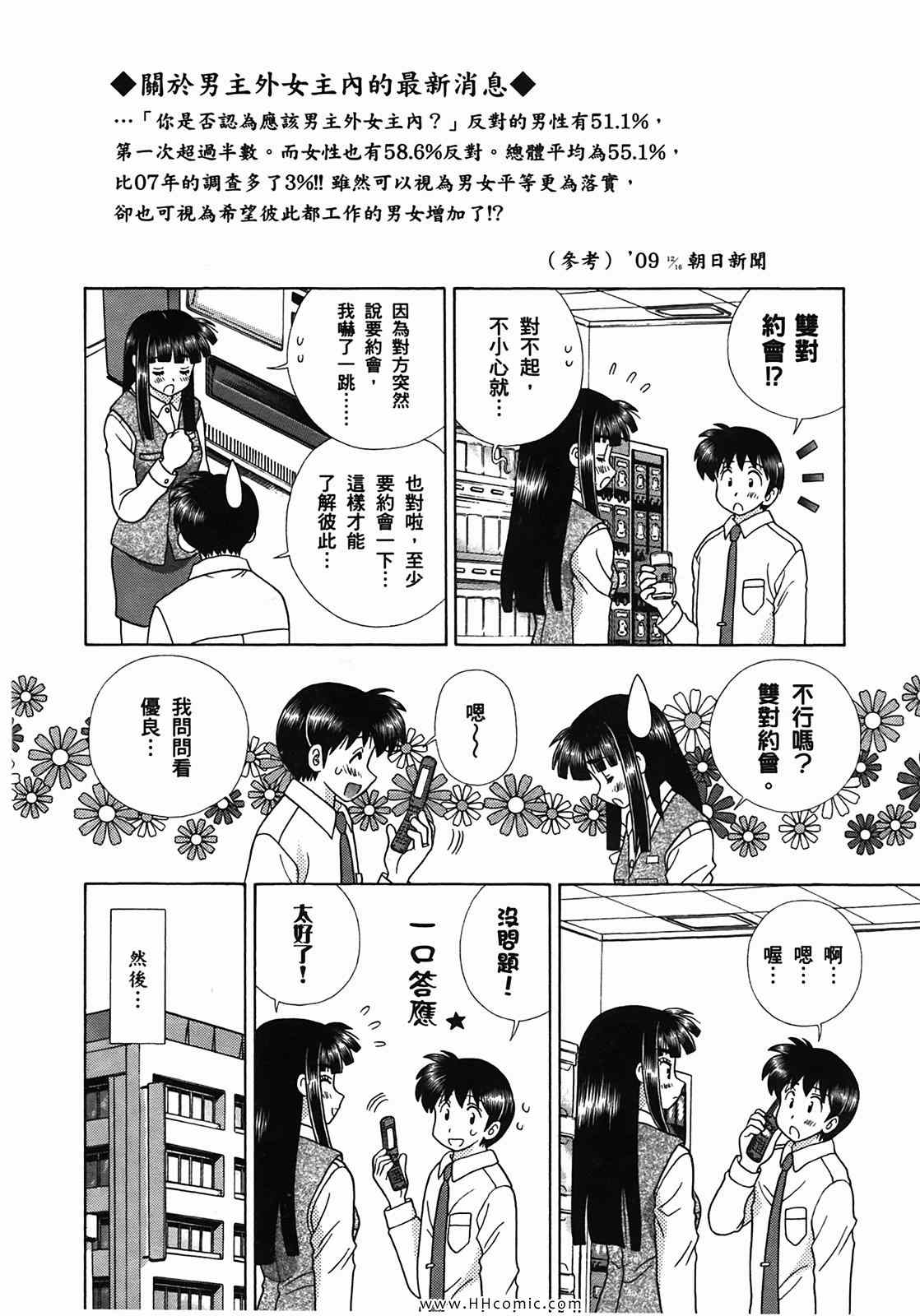 《夫妻成长日记》漫画最新章节第50卷免费下拉式在线观看章节第【35】张图片