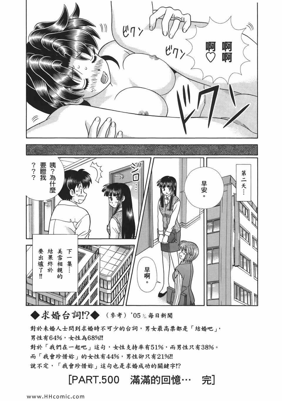 《夫妻成长日记》漫画最新章节第52卷免费下拉式在线观看章节第【106】张图片