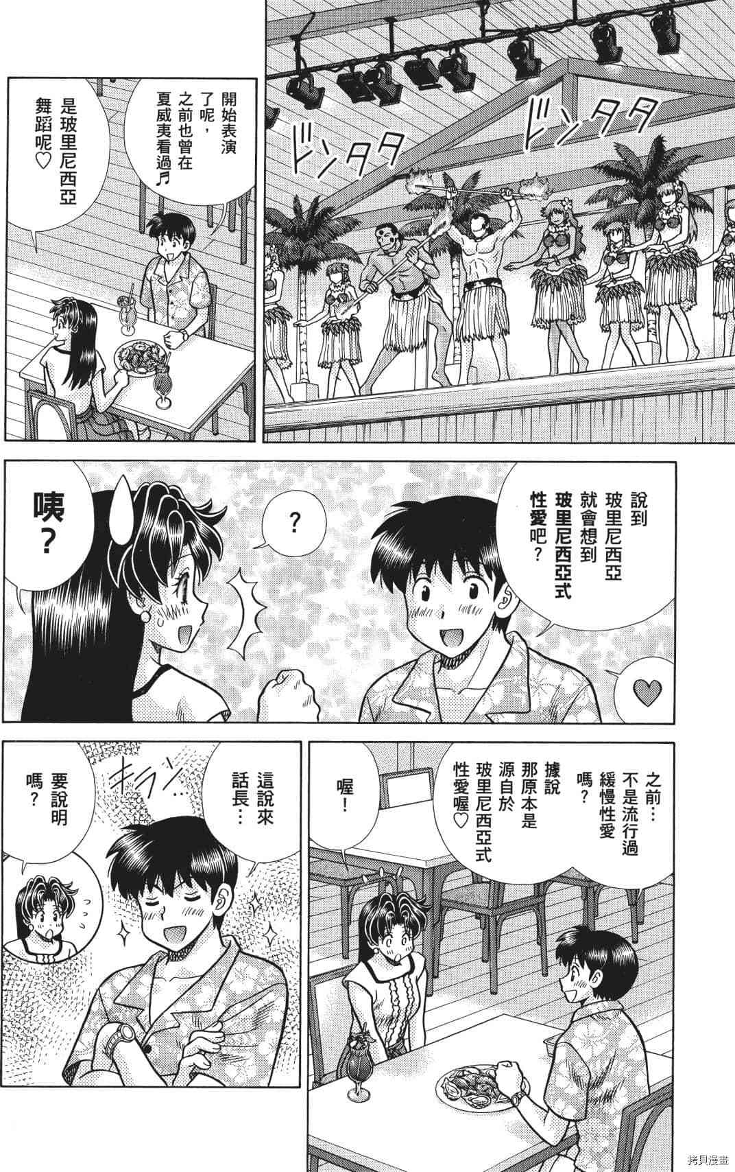 《夫妻成长日记》漫画最新章节第71卷免费下拉式在线观看章节第【74】张图片