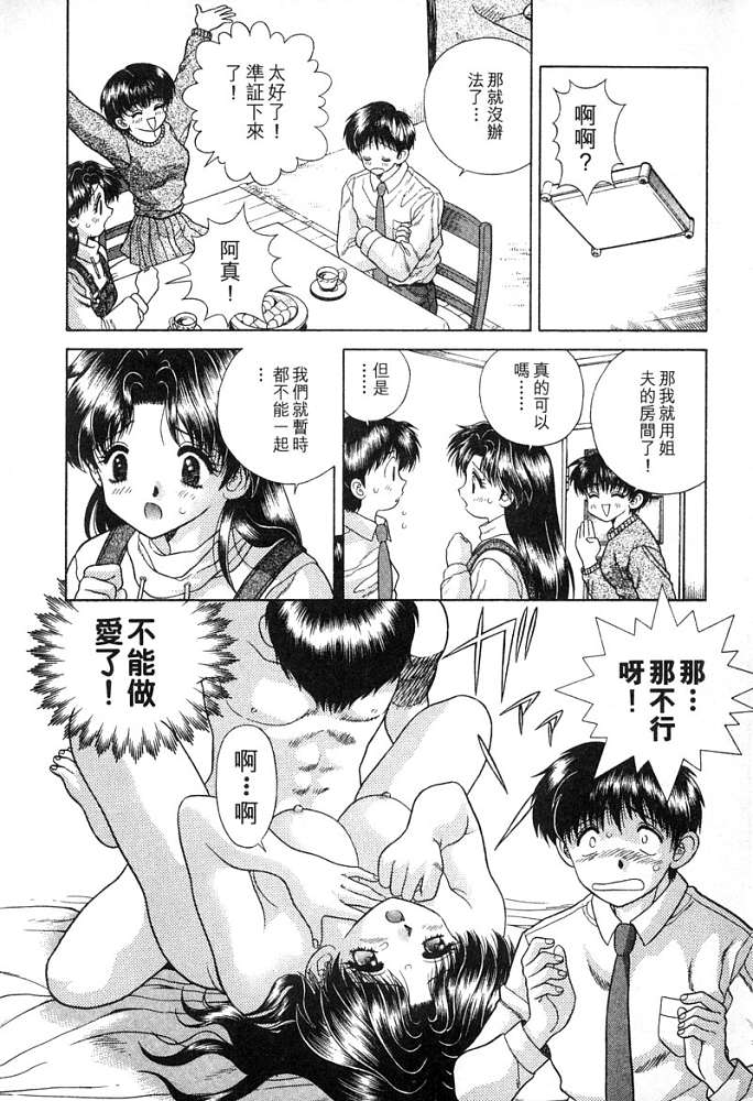 《夫妻成长日记》漫画最新章节第4卷免费下拉式在线观看章节第【117】张图片