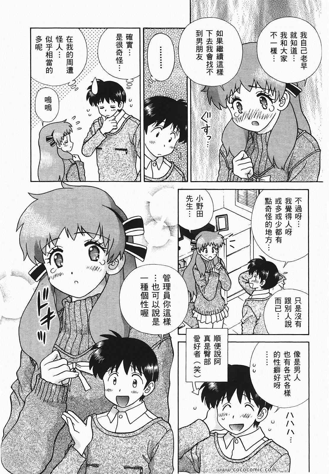 《夫妻成长日记》漫画最新章节第48卷免费下拉式在线观看章节第【89】张图片