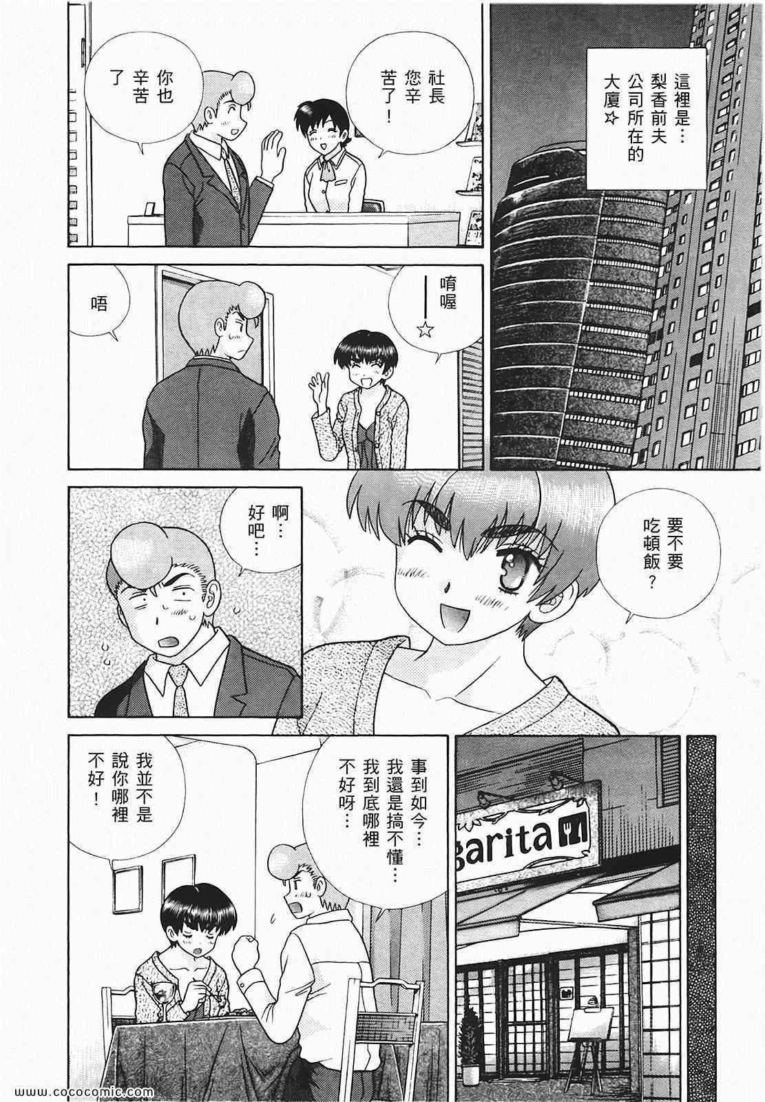 《夫妻成长日记》漫画最新章节第48卷免费下拉式在线观看章节第【103】张图片