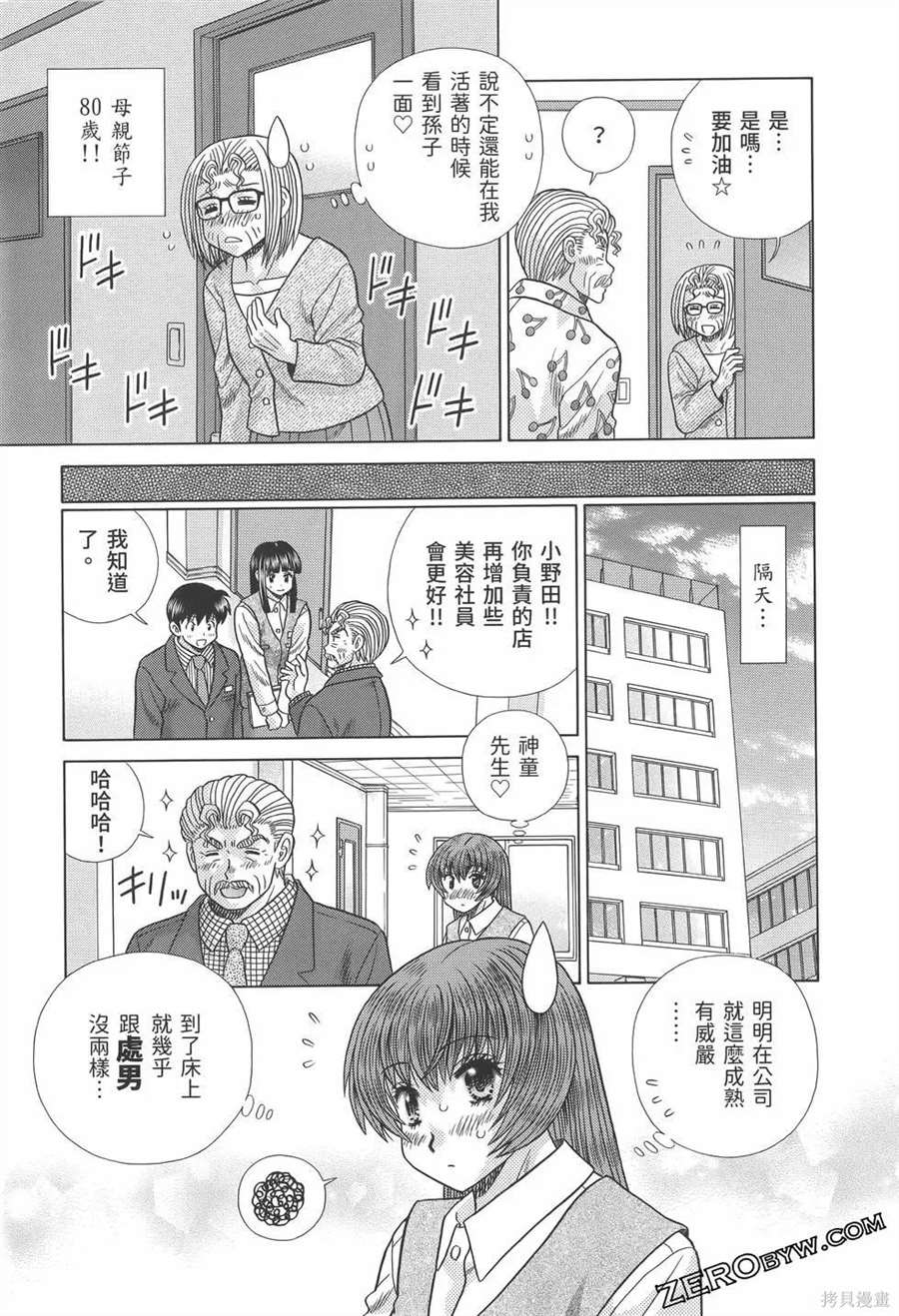 《夫妻成长日记》漫画最新章节第81卷免费下拉式在线观看章节第【153】张图片