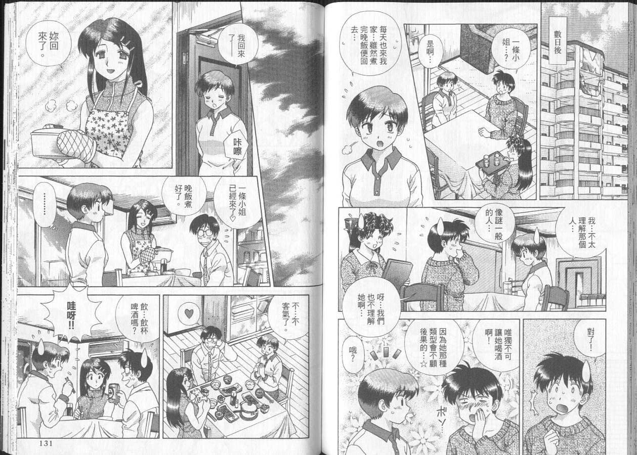 《夫妻成长日记》漫画最新章节第29卷免费下拉式在线观看章节第【67】张图片