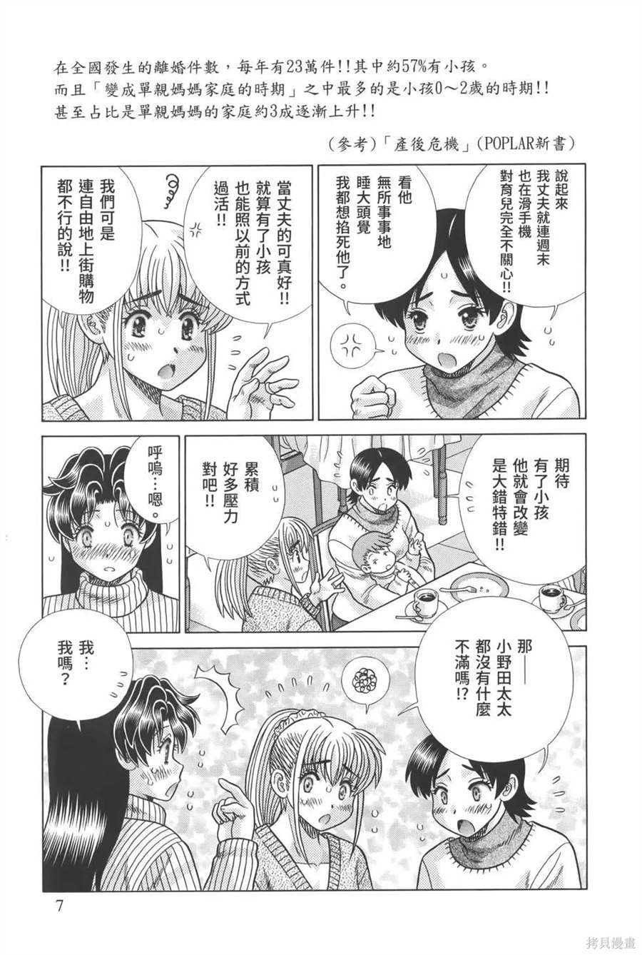 《夫妻成长日记》漫画最新章节第81卷免费下拉式在线观看章节第【11】张图片