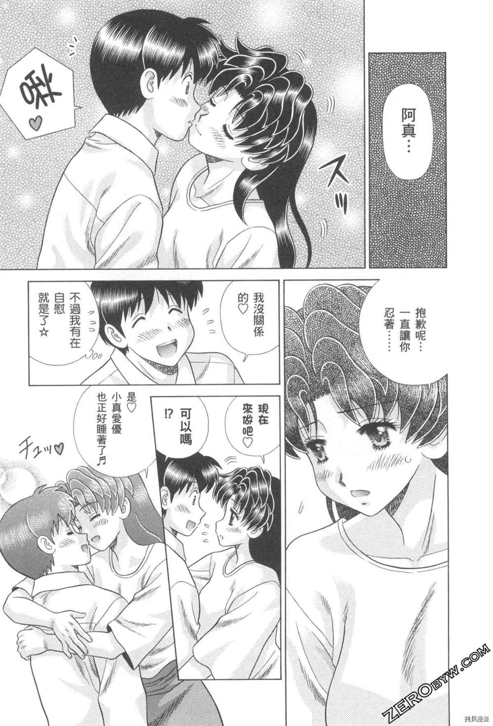 《夫妻成长日记》漫画最新章节第76卷免费下拉式在线观看章节第【86】张图片