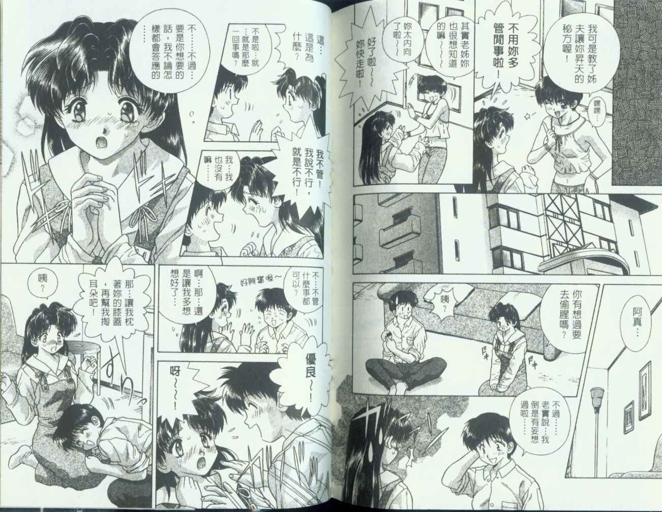 《夫妻成长日记》漫画最新章节第7卷免费下拉式在线观看章节第【84】张图片