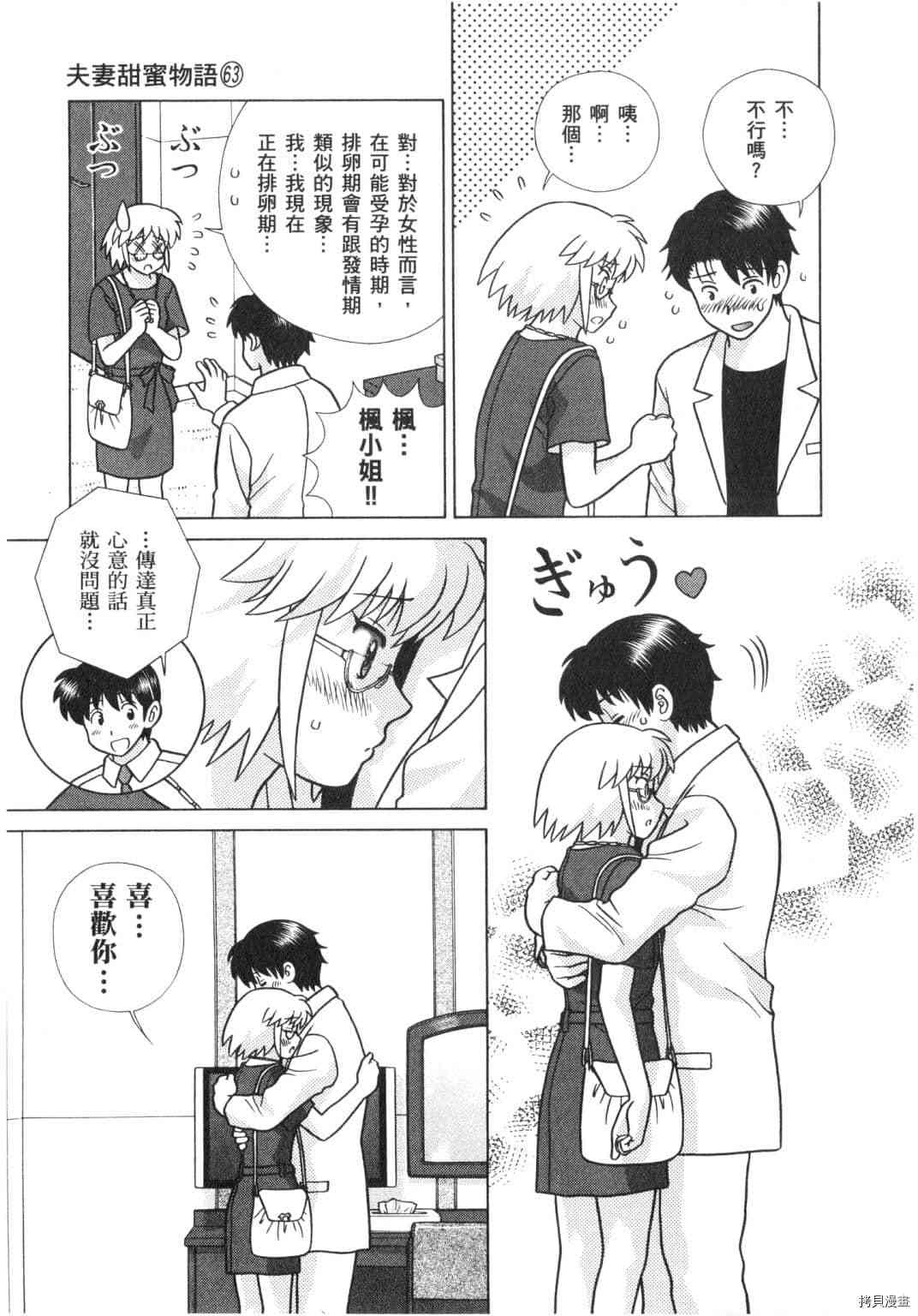 《夫妻成长日记》漫画最新章节第63卷免费下拉式在线观看章节第【30】张图片