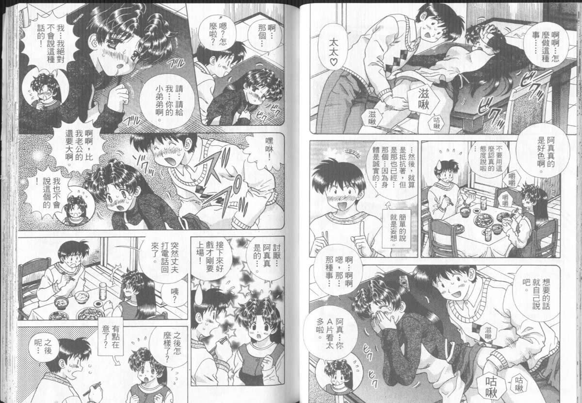 《夫妻成长日记》漫画最新章节第31卷免费下拉式在线观看章节第【47】张图片