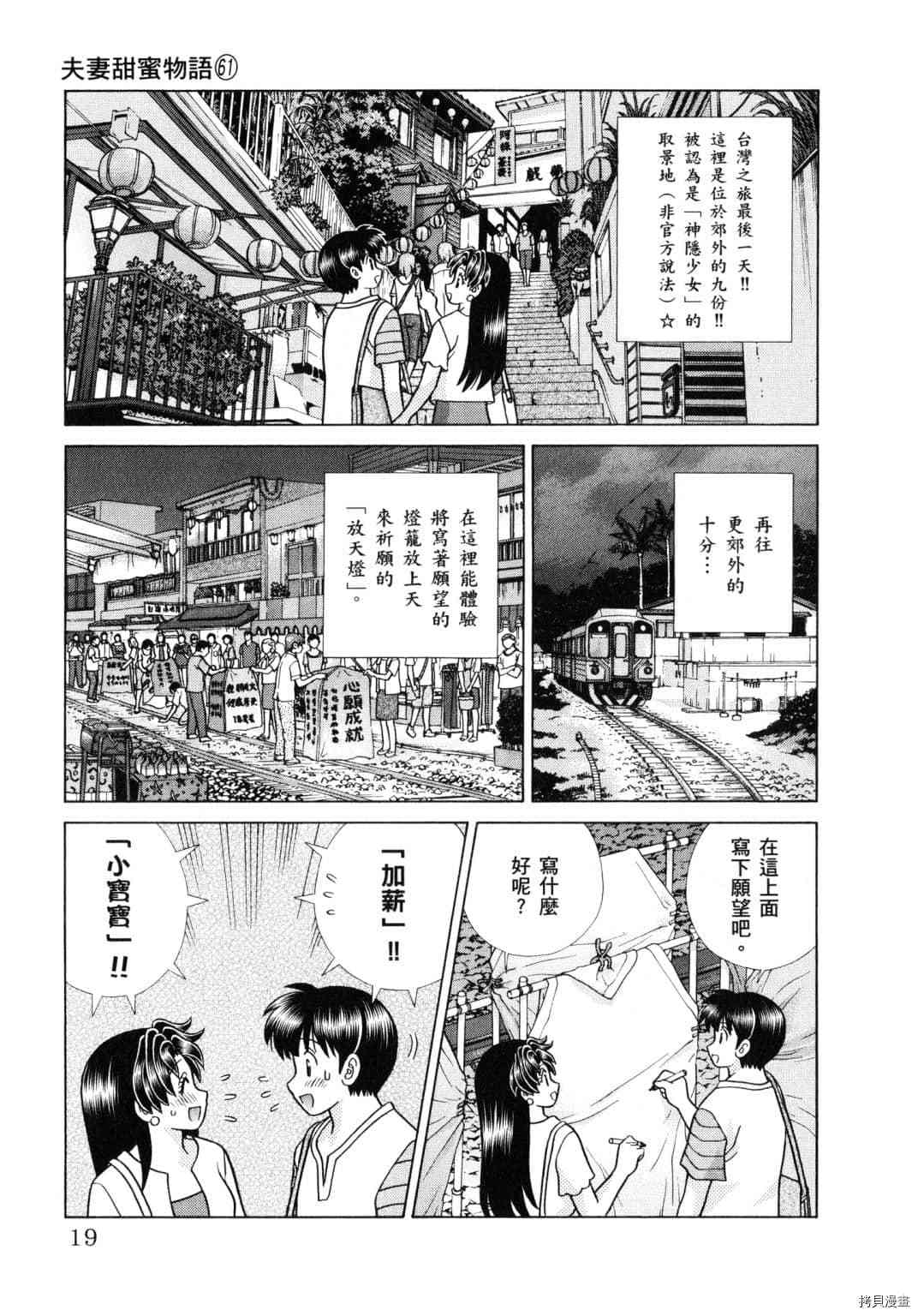 《夫妻成长日记》漫画最新章节第61卷免费下拉式在线观看章节第【107】张图片