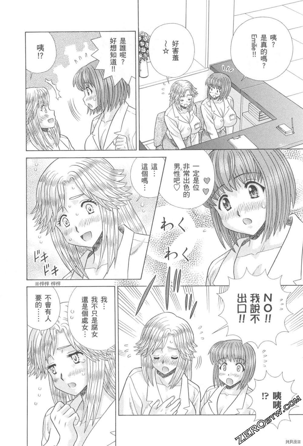 《夫妻成长日记》漫画最新章节第76卷免费下拉式在线观看章节第【109】张图片