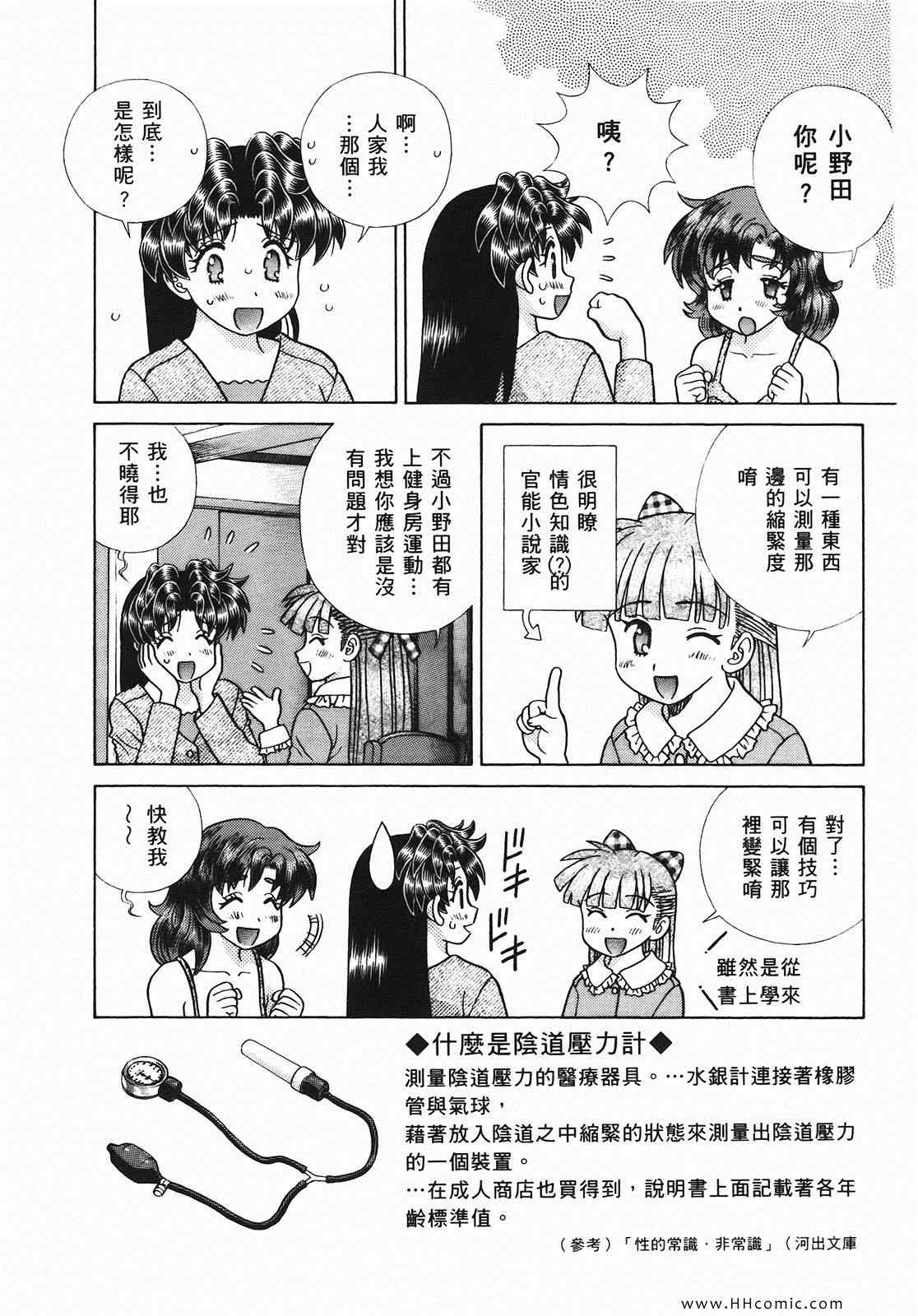 《夫妻成长日记》漫画最新章节第46卷免费下拉式在线观看章节第【145】张图片