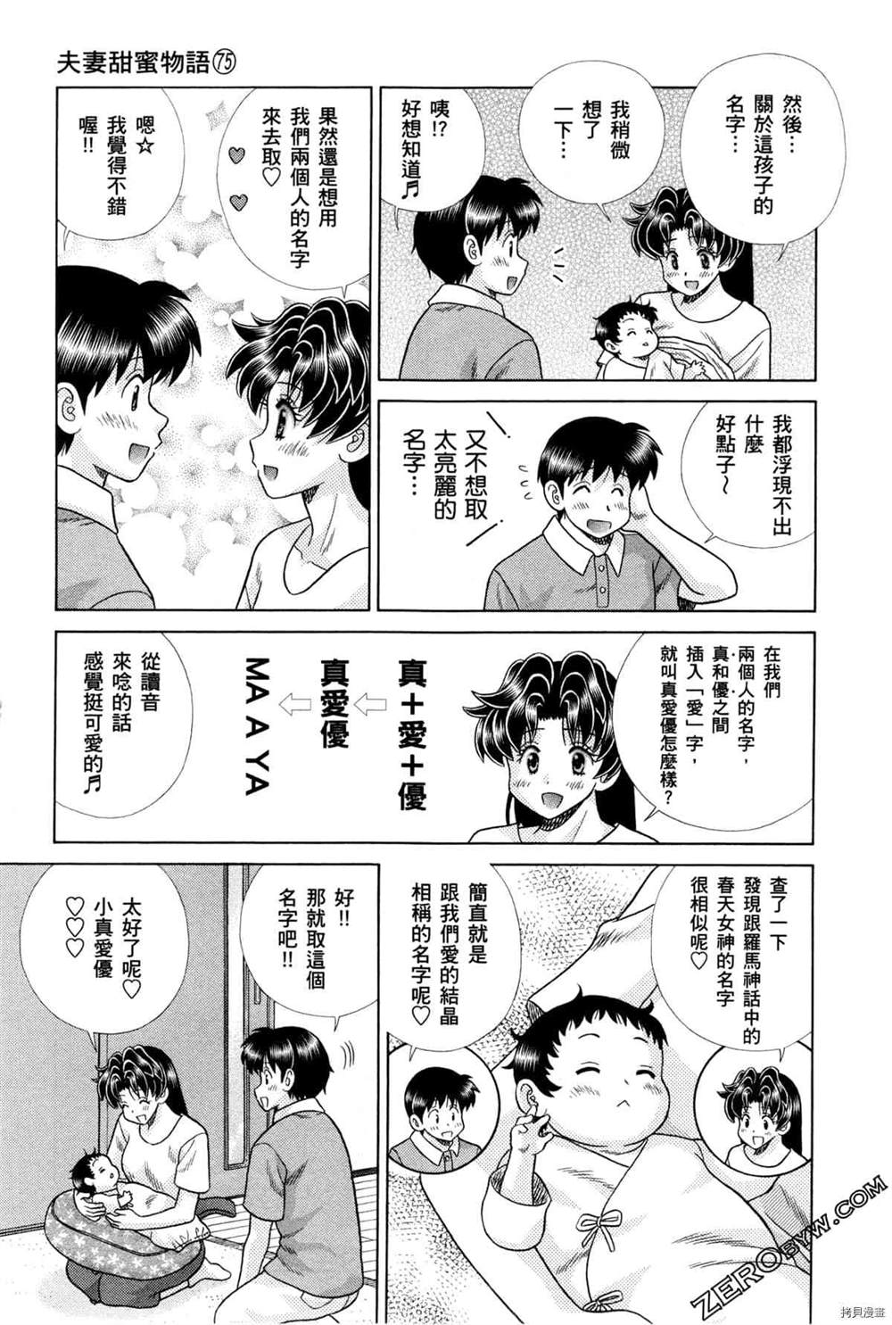 《夫妻成长日记》漫画最新章节第75卷免费下拉式在线观看章节第【23】张图片