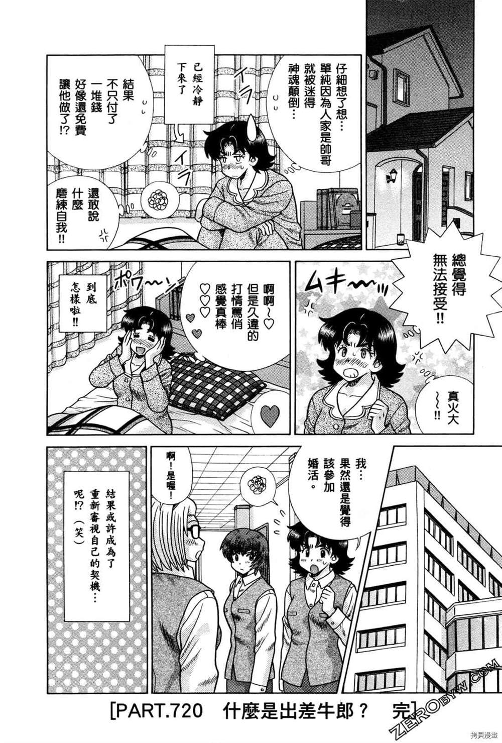 《夫妻成长日记》漫画最新章节第74卷免费下拉式在线观看章节第【31】张图片