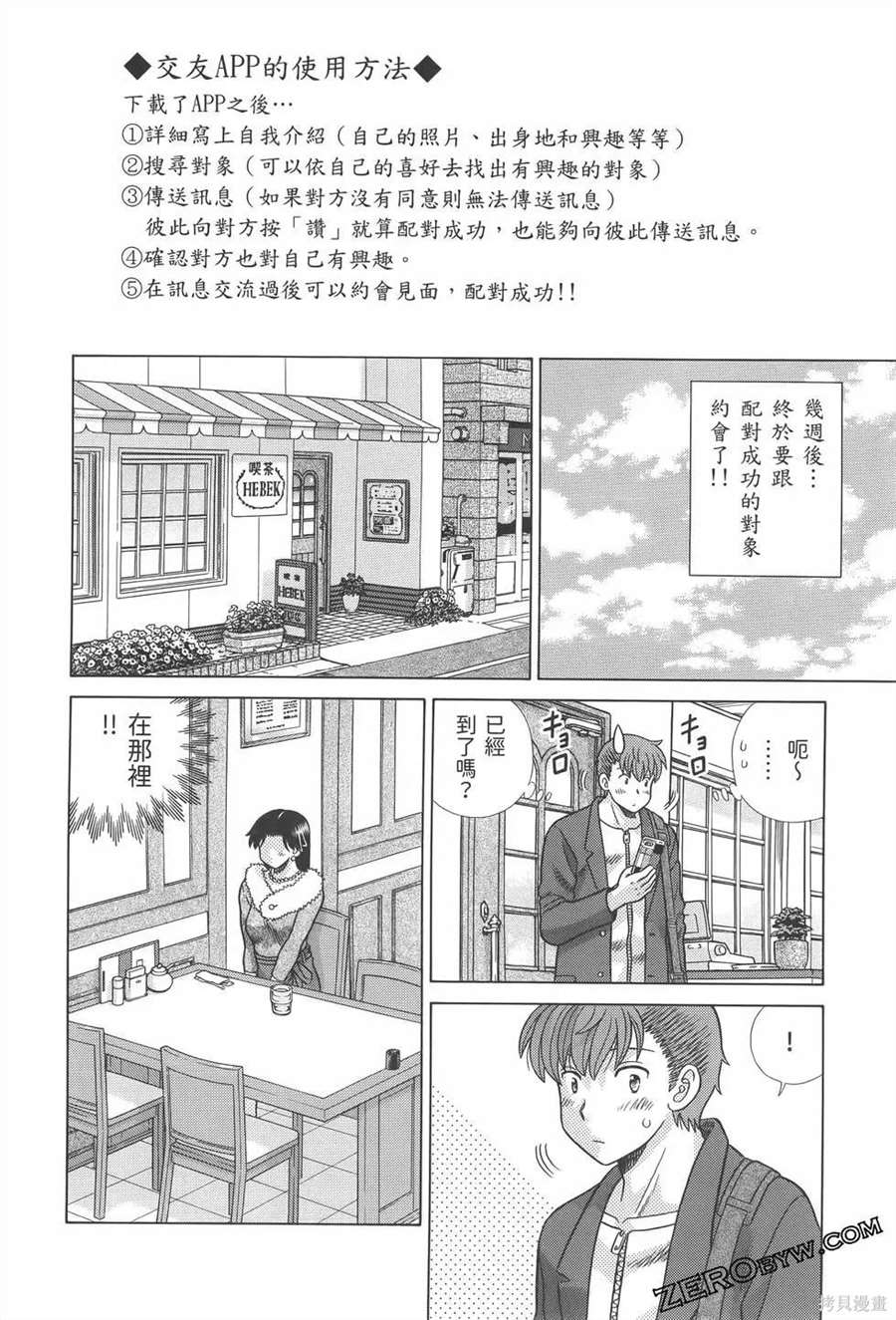 《夫妻成长日记》漫画最新章节第81卷免费下拉式在线观看章节第【68】张图片