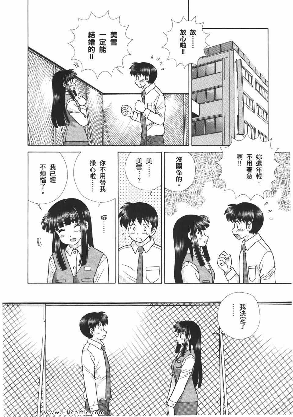 《夫妻成长日记》漫画最新章节第53卷免费下拉式在线观看章节第【128】张图片