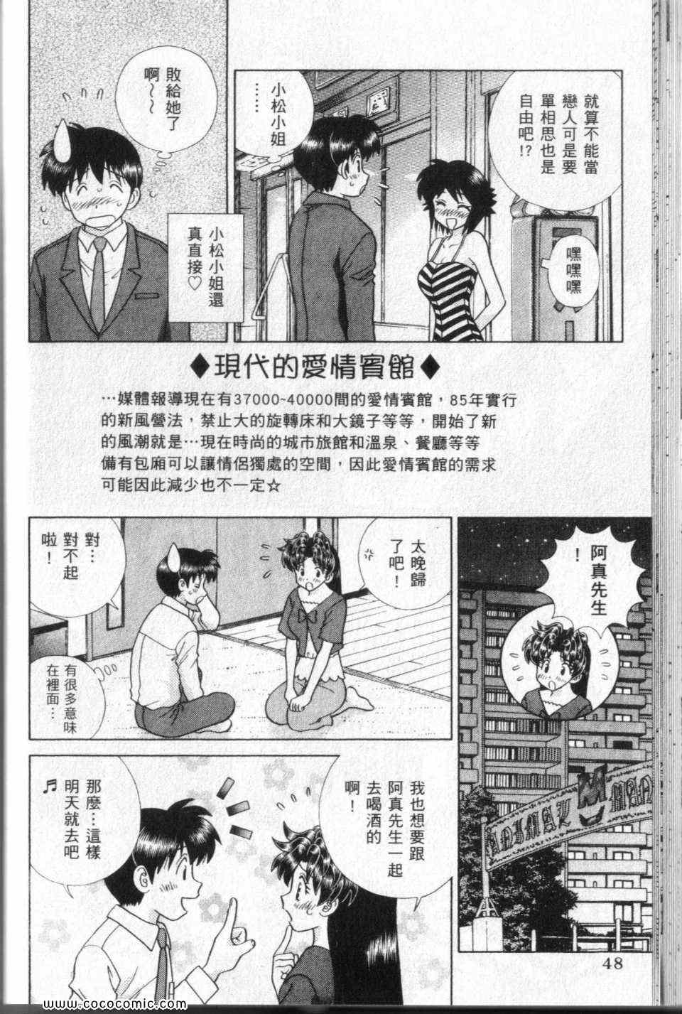 《夫妻成长日记》漫画最新章节第44卷免费下拉式在线观看章节第【50】张图片