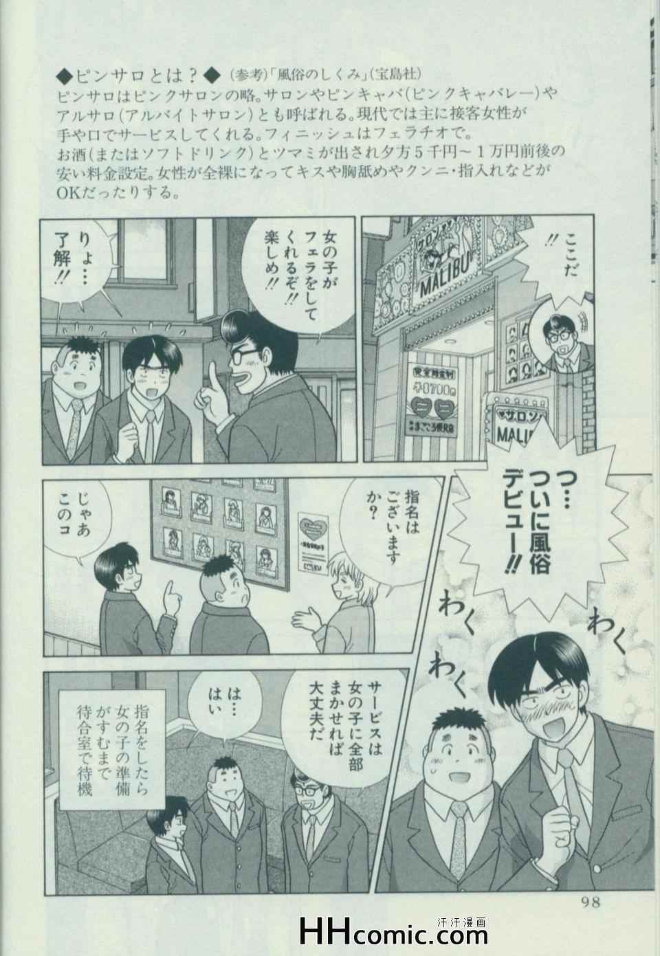 《夫妻成长日记》漫画最新章节第58卷免费下拉式在线观看章节第【105】张图片