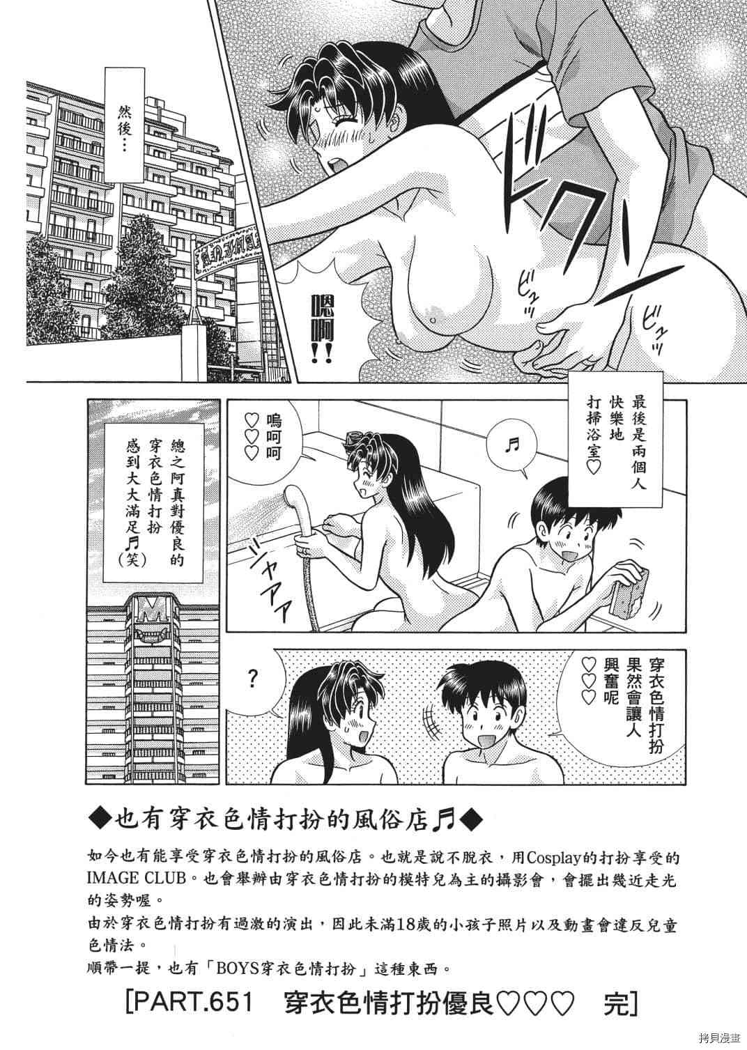 《夫妻成长日记》漫画最新章节第67卷免费下拉式在线观看章节第【63】张图片