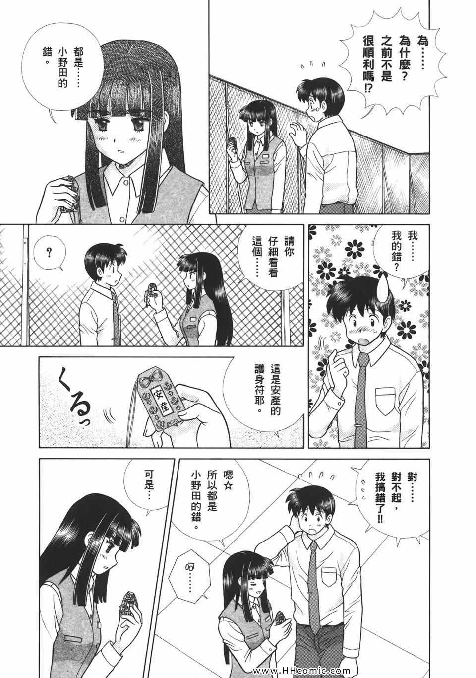 《夫妻成长日记》漫画最新章节第53卷免费下拉式在线观看章节第【121】张图片