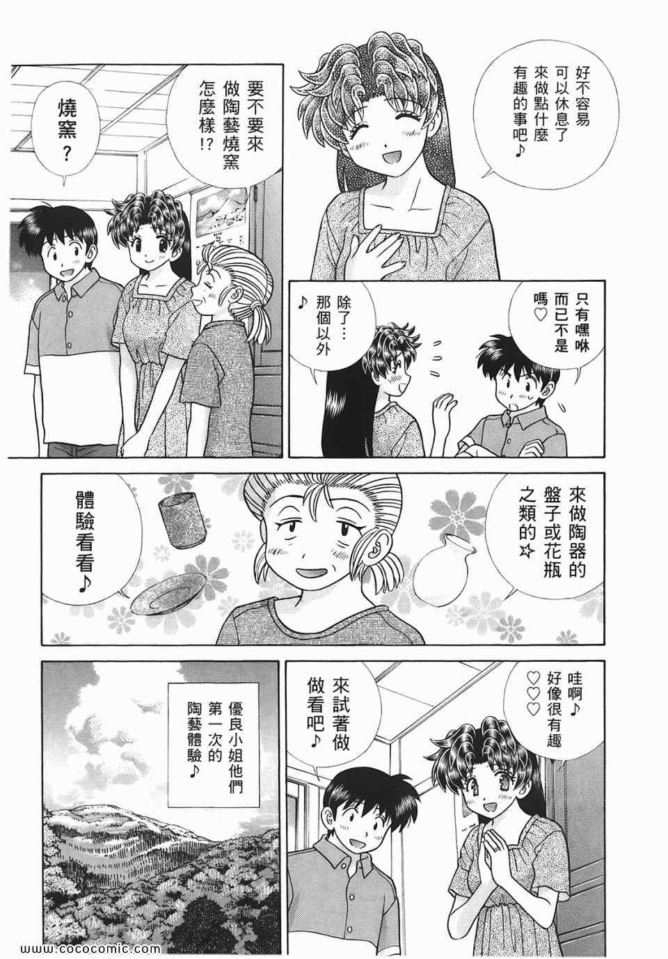 《夫妻成长日记》漫画最新章节第45卷免费下拉式在线观看章节第【78】张图片