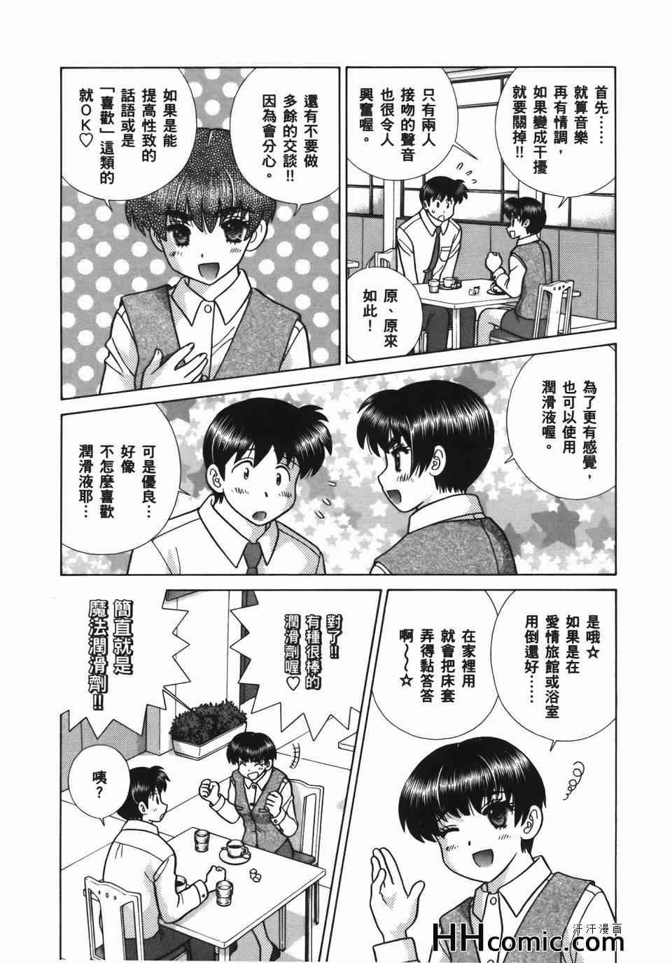 《夫妻成长日记》漫画最新章节第56卷免费下拉式在线观看章节第【136】张图片