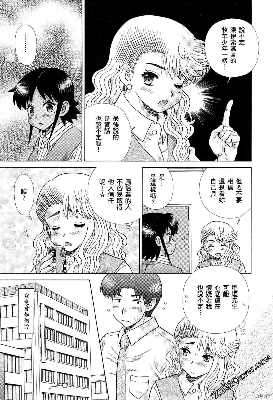 《夫妻成长日记》漫画最新章节第73卷免费下拉式在线观看章节第【34】张图片