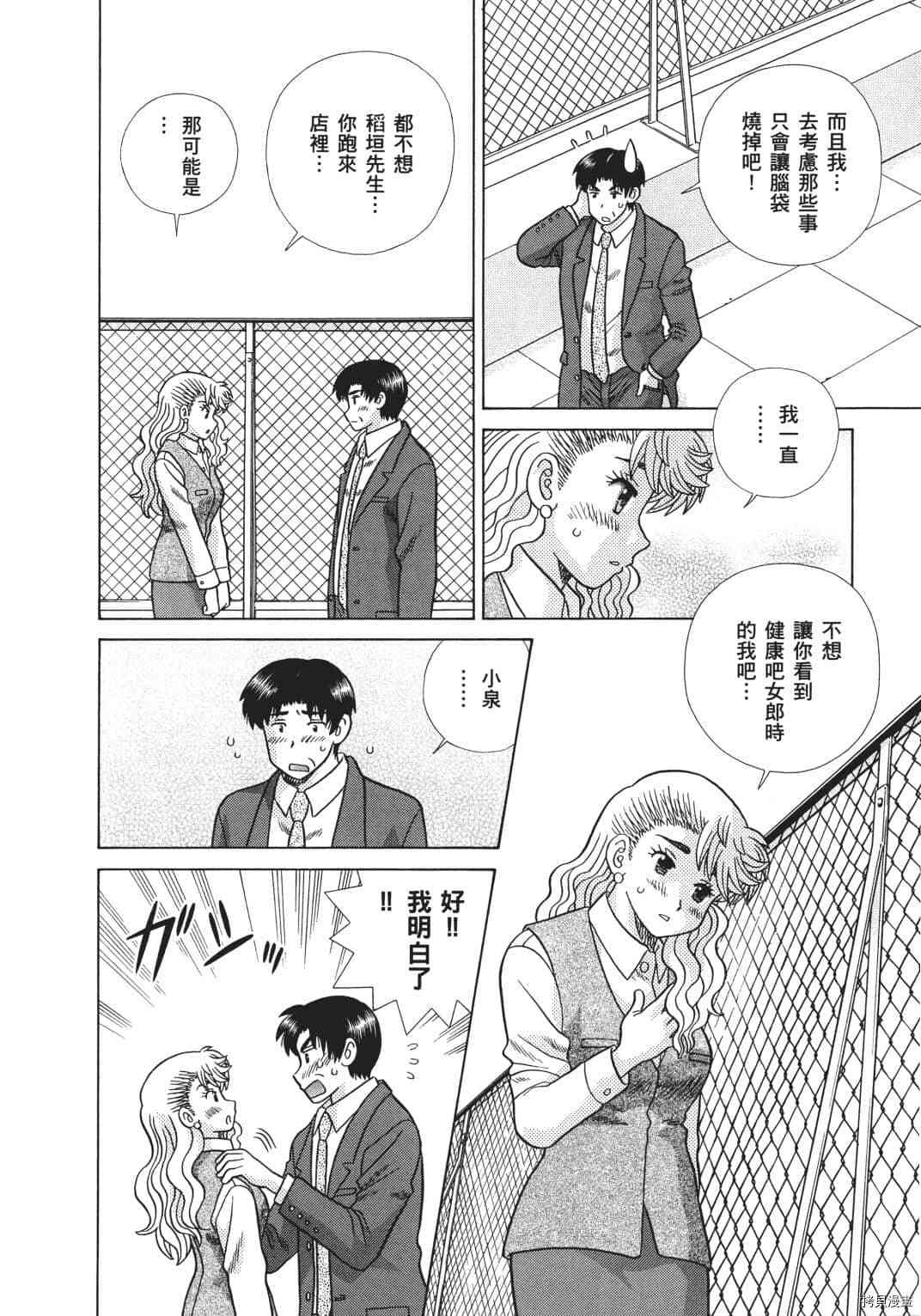 《夫妻成长日记》漫画最新章节第68卷免费下拉式在线观看章节第【100】张图片