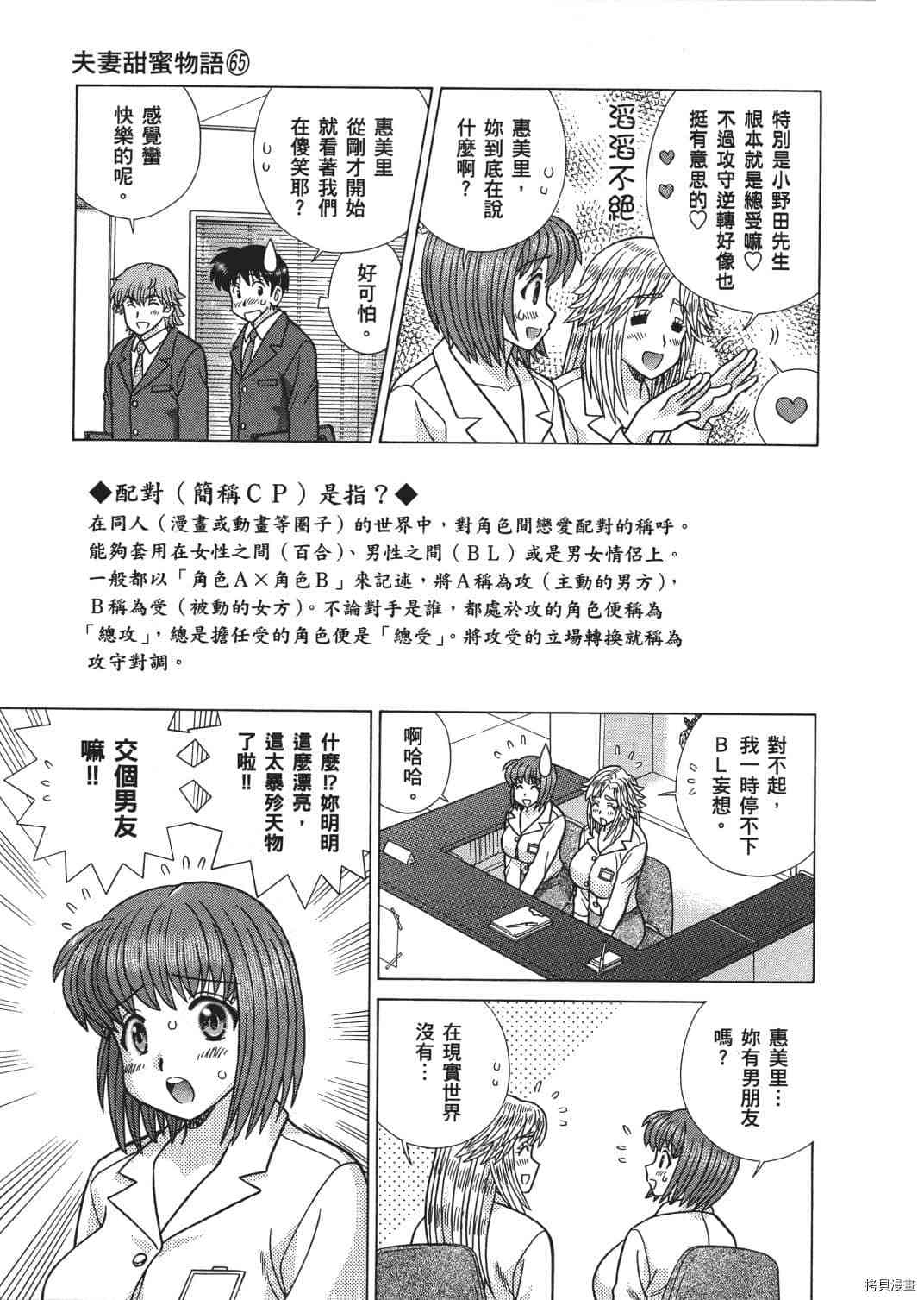 《夫妻成长日记》漫画最新章节第65卷免费下拉式在线观看章节第【82】张图片