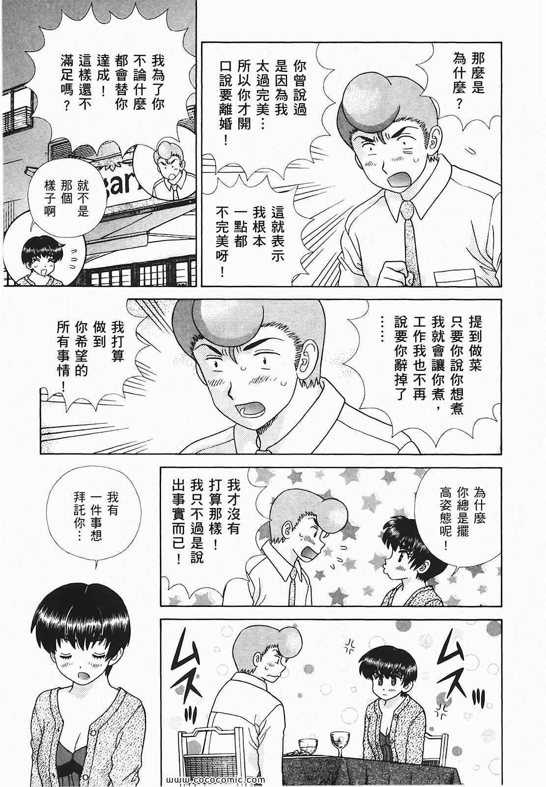 《夫妻成长日记》漫画最新章节第48卷免费下拉式在线观看章节第【104】张图片